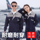 工作服男装 套装 耐磨长袖 秋冬季 定制电焊工地建筑劳保工装 制服上衣