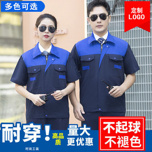 夏季薄款套装短袖工作服定制透气耐磨车间汽修服男保洁劳保服上衣