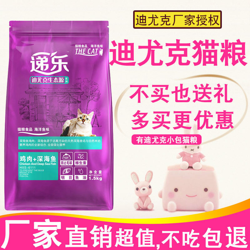 迪尤克递乐猫粮1.5kg成猫幼猫3斤蓝猫英短美短折耳波斯猫全阶段_虎窝淘