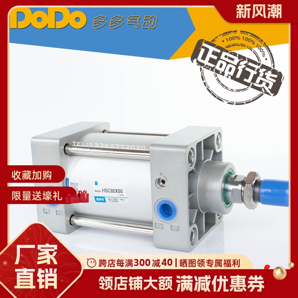 多多气动 Sc 亚德克标准缸 Sc80*25/50/75/100/125/150/200