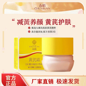 春娟黄芪霜30g护肤保湿 修复霜补水滋润原液抗皱紧致面霜养颜霜40g
