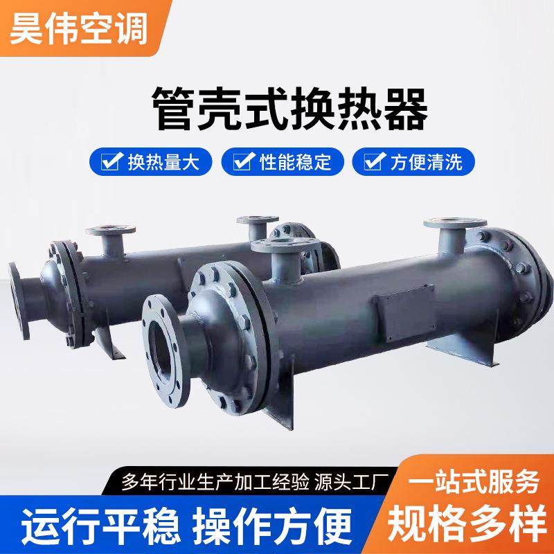 管壳式换热器螺旋缠绕热交换器采暖混合式换热机组管壳式冷却器