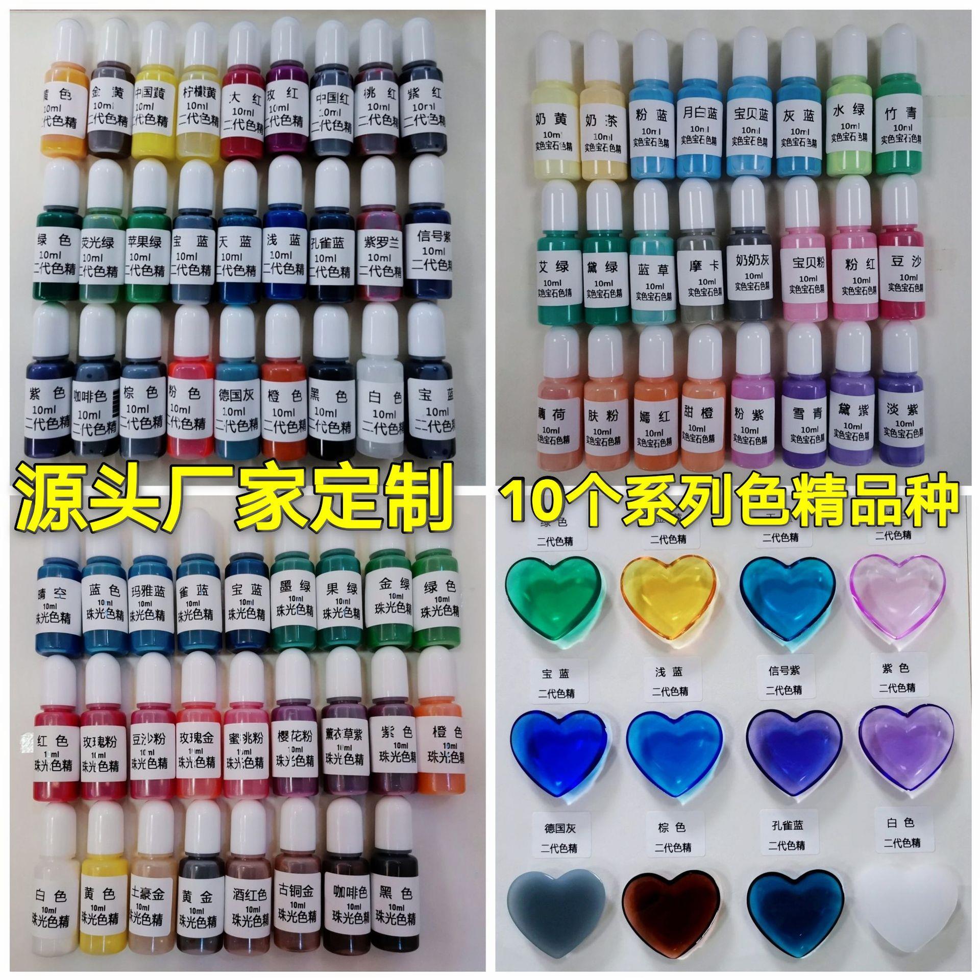 二代色精 大包装生产 环氧滴胶色精套装 二代高浓度色精