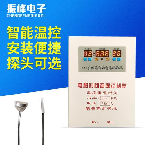三相温控器7.5大功率控制仪微电脑智能温控仪自动控温接线开关