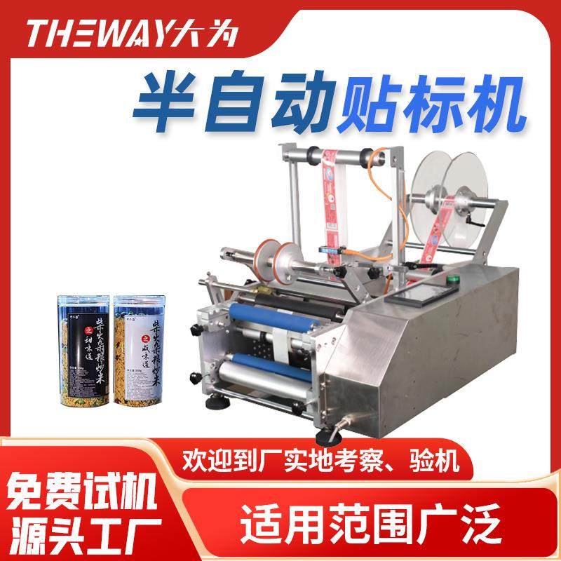 半自动矿泉水饮料瓶贴标机圆形不干胶贴标机瓶子塑料瓶贴标机