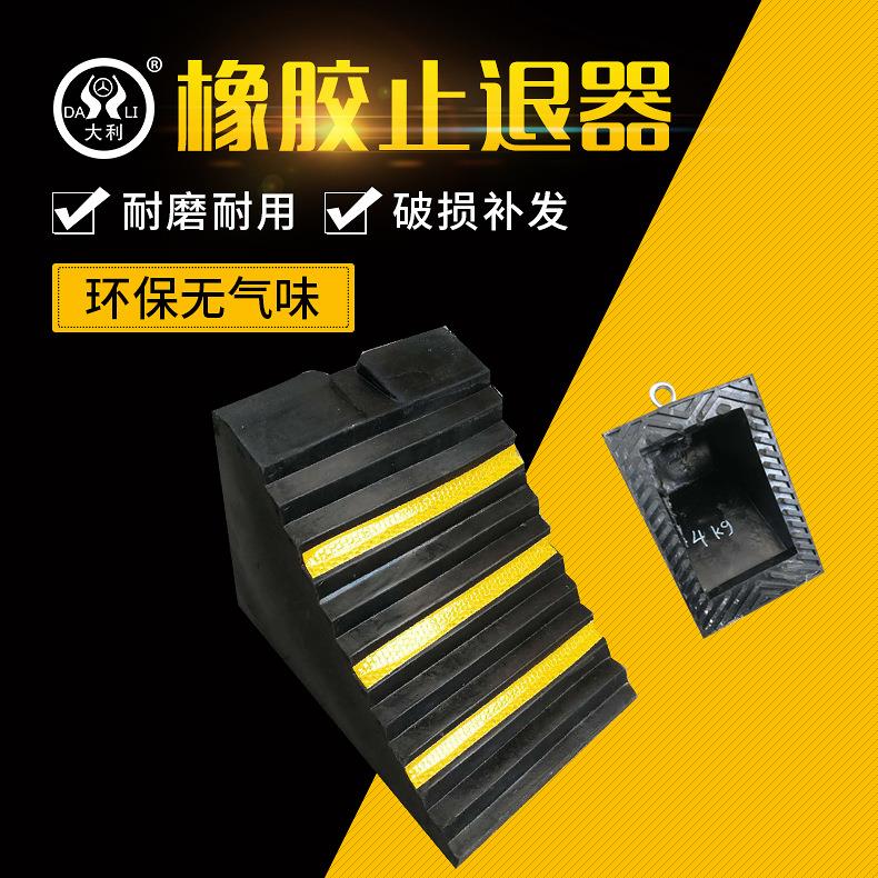 橡胶车轮止退器 大货车上坡停车止滑器挡车器三角木橡胶止退器