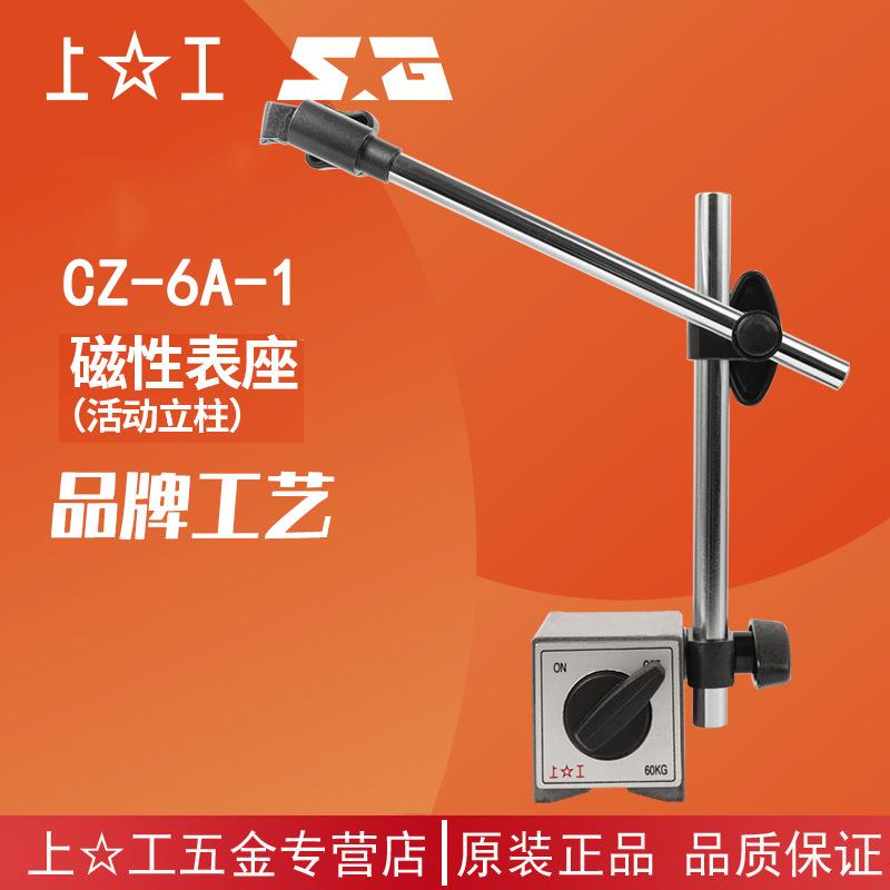 上工磁性表座 百分千分表座 立柱万向双杆磁力座 测量底座-6-1