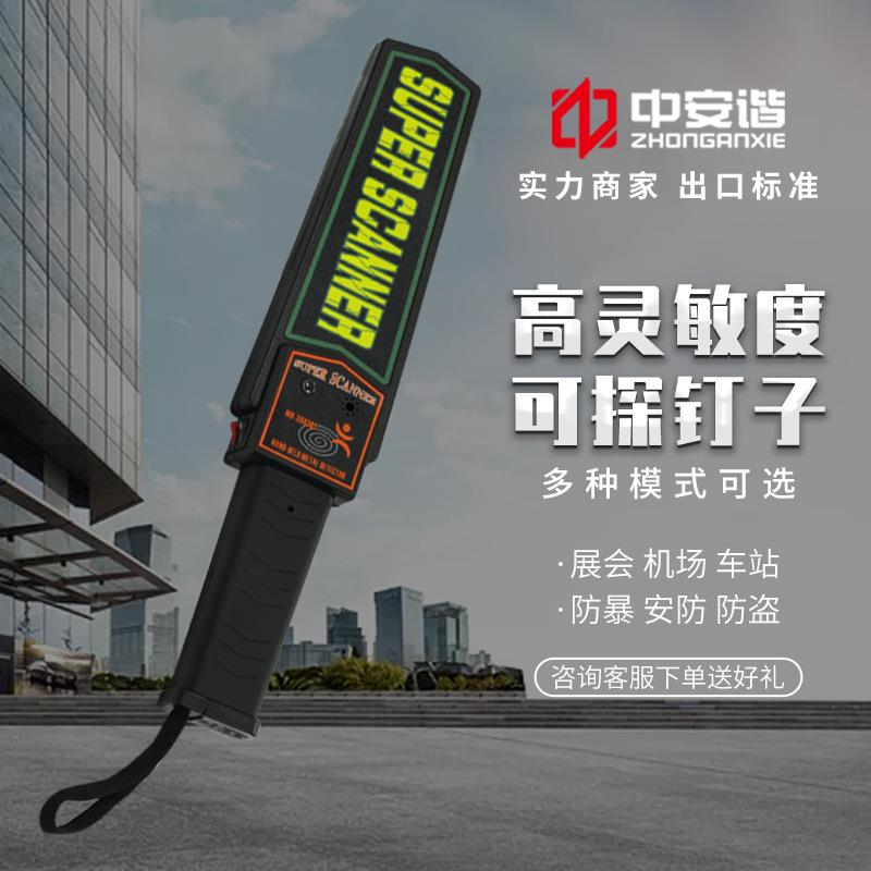手持金属探测器 手持安检仪 安防金属检测设备 中安谐-30031