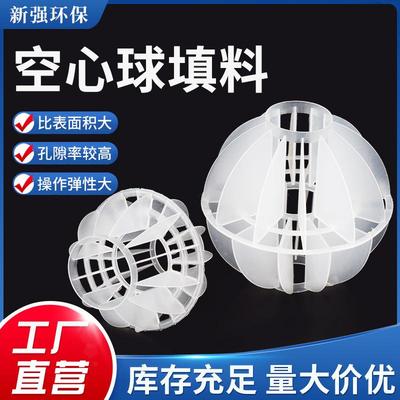 空心球填料全新多面塑料多面过滤球除雾脱硫塔喷淋塔环保球填料