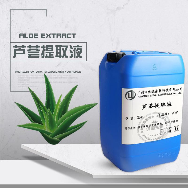 芦荟提取液 植物提取液 芦荟纯露 芦荟萃取液
