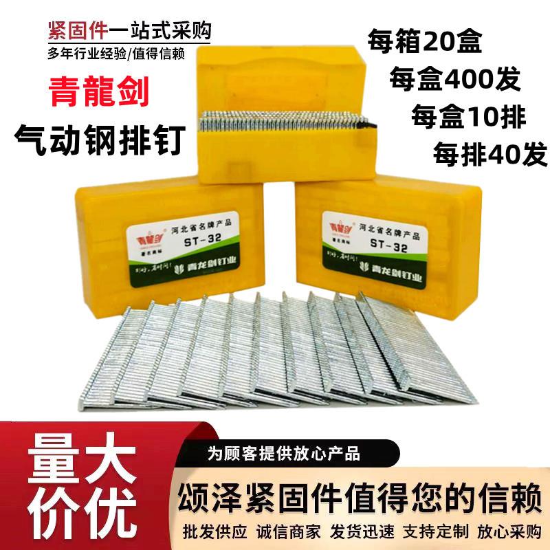 厂价青龙剑钢排钉 55#钢胶排钢钉家具装潢钉木排钉18-64