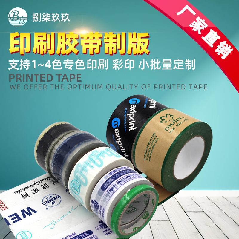 牛皮纸胶带  印刷 封箱胶带 胶带打样费制版高粘度耐用