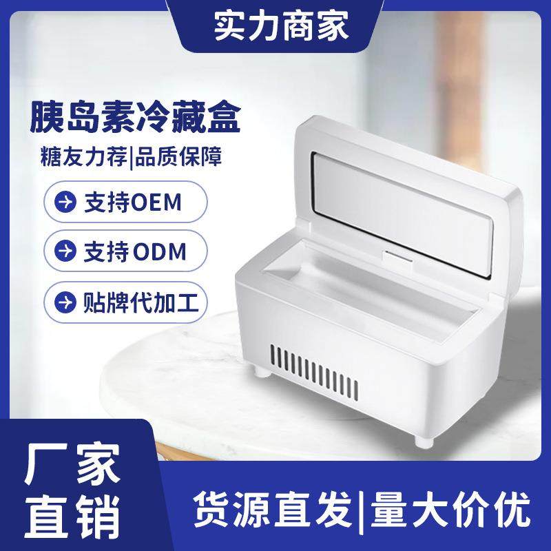 便携式随身胰岛素冷藏盒车载充电迷你制冷小冰箱家用药品冷藏箱