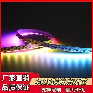 4020侧发光幻彩灯带橱柜家装 耐折跑马流水键盘5机箱全彩灯带