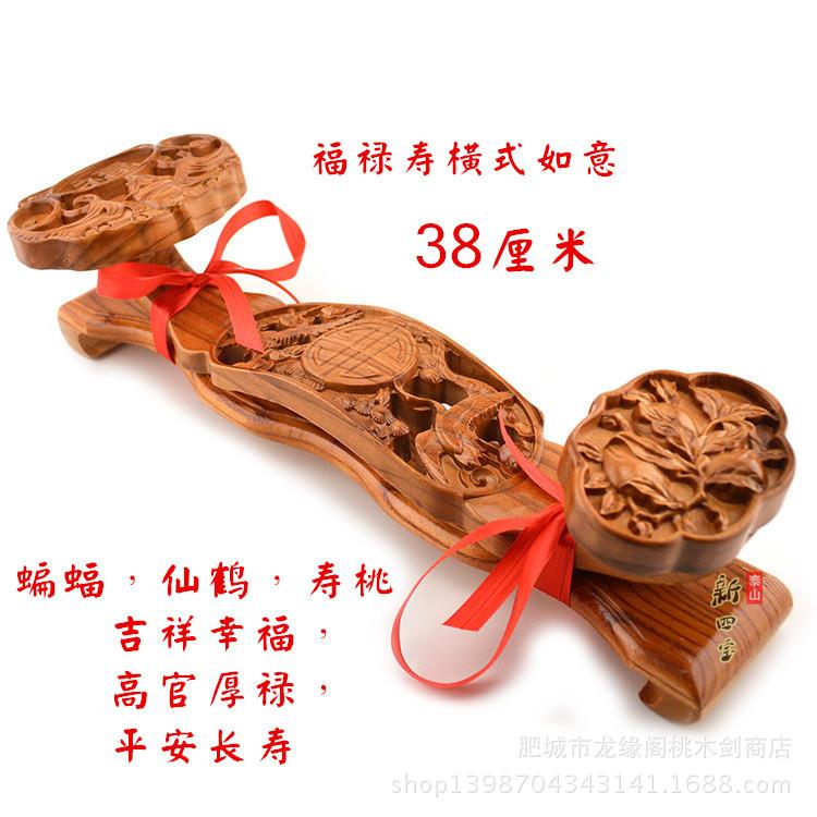 桃木如意福禄寿 桃木工艺品横式如意摆件木雕 客厅礼品桃木