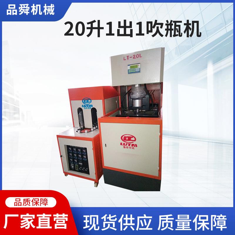20升1出1吹瓶机全自动吹瓶机塑料矿泉水瓶制瓶机水桶吹塑机