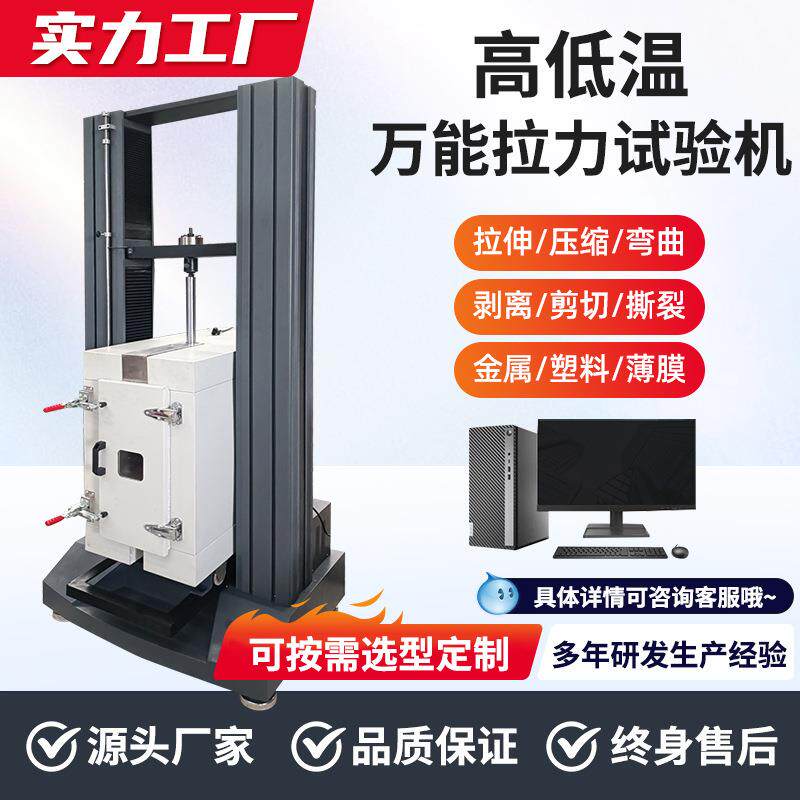 高温蠕变持久测试仪材料拉伸压缩强度微机控制高温万能拉力试验机