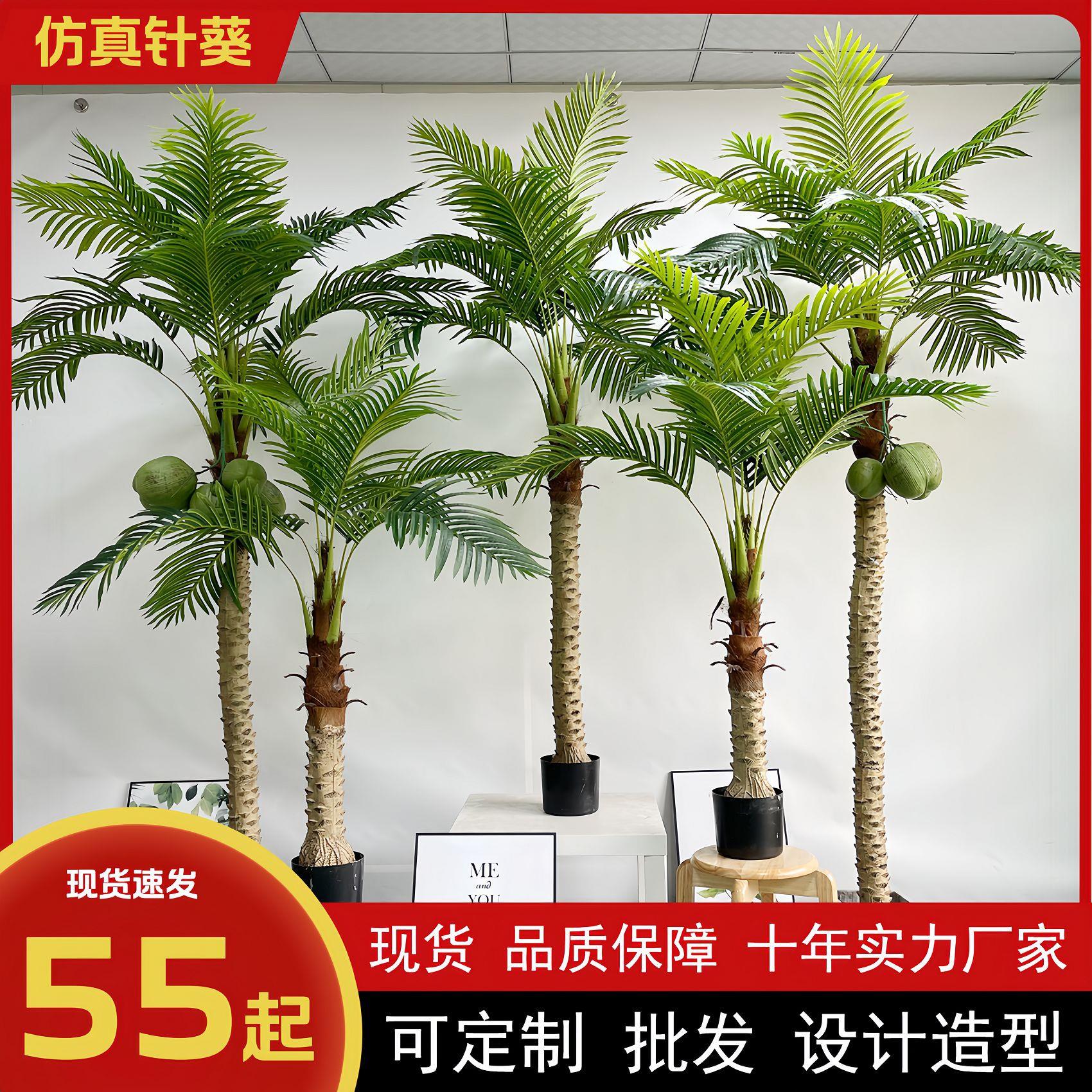 仿真椰子树盆栽假椰树热带植物室内装饰设计造景树仿真棕榈树盆栽
