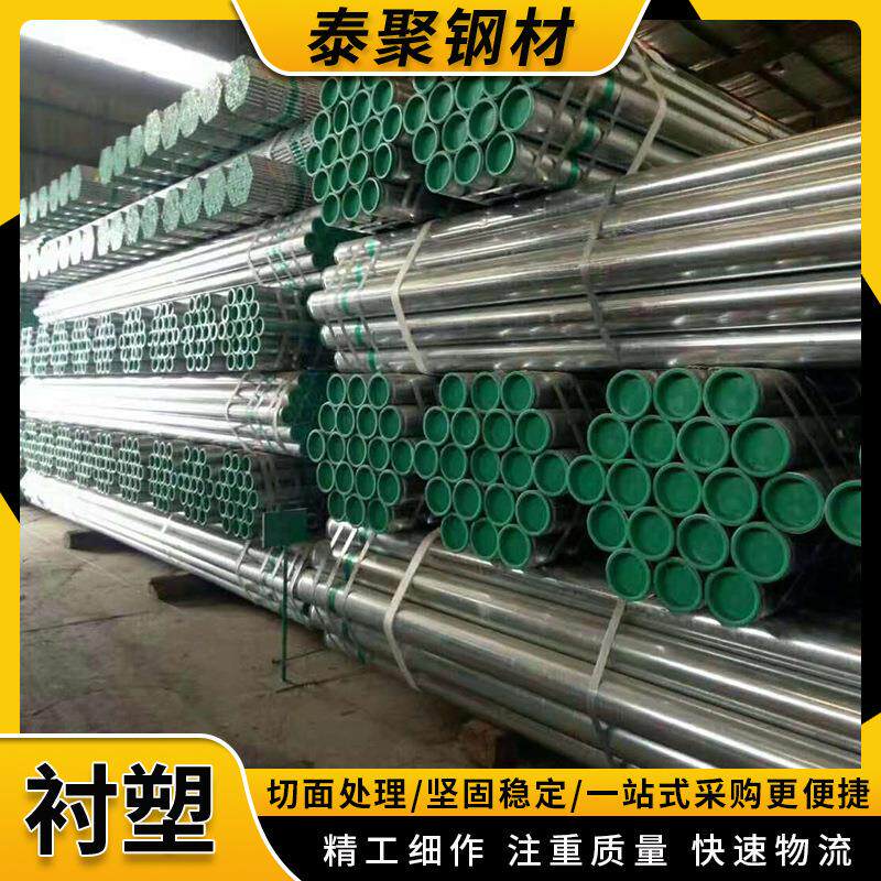 钢塑复合管 友发衬塑管内衬塑钢管 150衬塑管水管 消防钢管