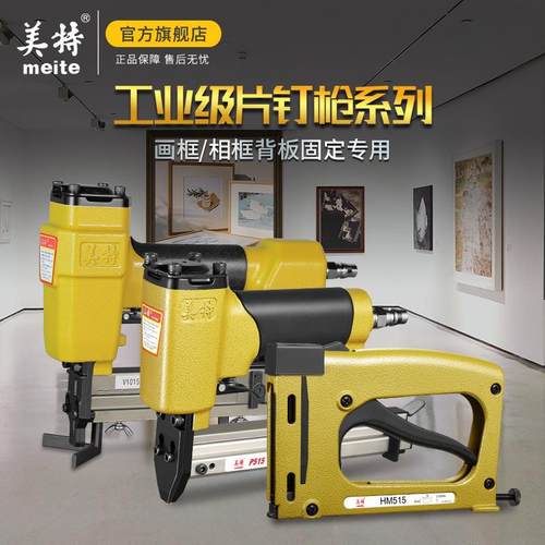 美特相框片钉枪手动气动515/515/1015瓜子枪气动画框角钉枪