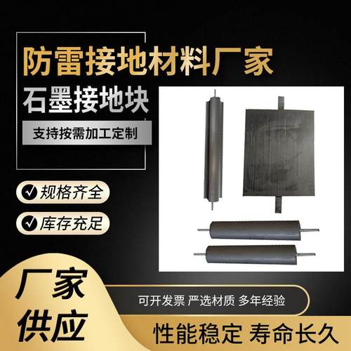 高碳圆柱方形形接地模块防雷避雷石墨接地降阻模块非金属接地模块