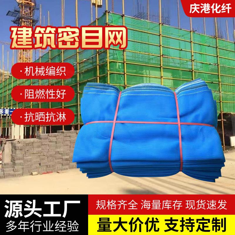 蓝色密目安全网 建筑工地防尘防坠网 施工脚手架防护网阻燃安全网
