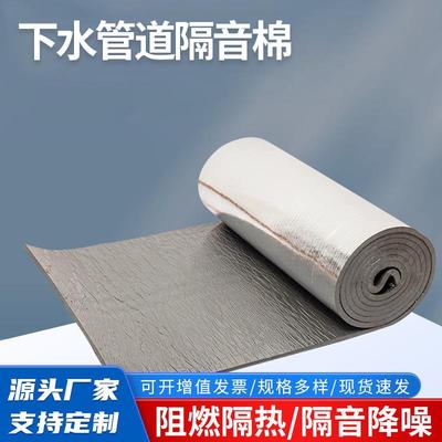 下水管隔音棉自粘包卫生间排水管屋顶墙面铝箔保温隔热棉隔热降噪