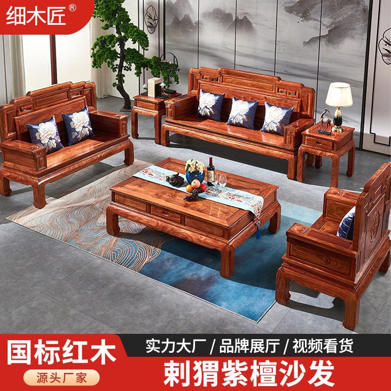 红木刺猬紫檀国色天香沙发组合新中式客厅花梨木素面简约实木家具