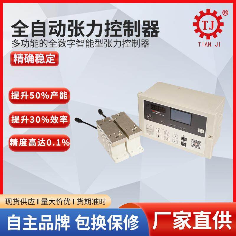 广州全自动张力控制器 液晶显示屏张力控制器 南京工业张力传感器