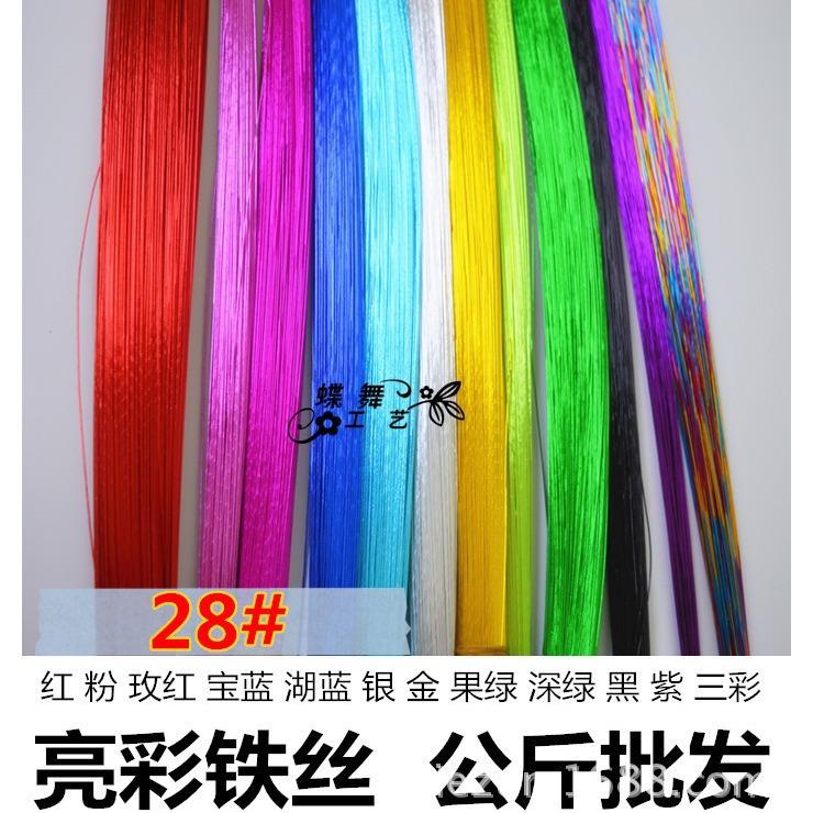 28号直径0.35 铁丝 铁丝 丝网花水晶花材料 彩色铁丝