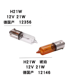正品飞利浦H21W 12V 12356 12146倒车灯 后雾灯 转向灯泡斜角进口