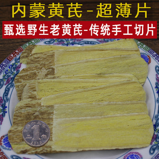 内蒙古正北黄芪超薄腰带大片正品中药材原产地天然无硫棉芪150克