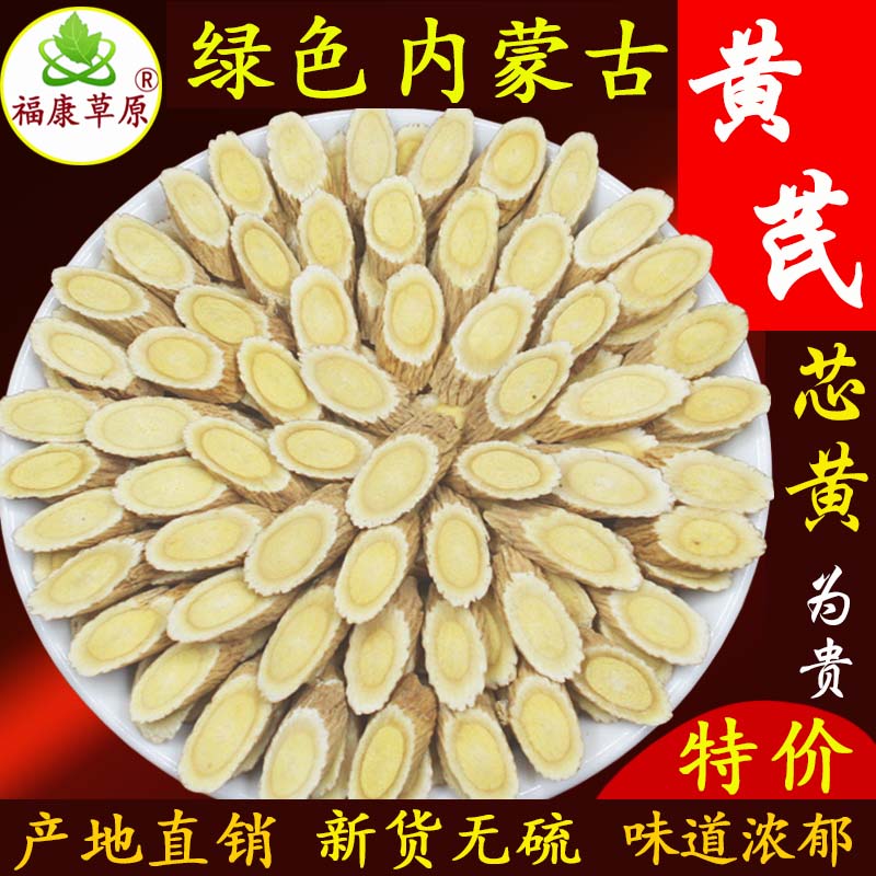 内蒙古生黄芪片原产地中材药半野生正品北芪新货无硫500g泡水包邮