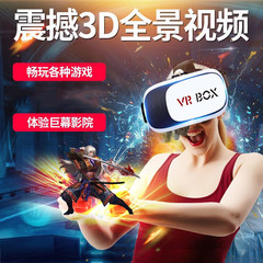 vrbox二代虚拟现实眼镜VR魔镜头戴式3d智能游戏眼镜VRBOX眼镜包邮