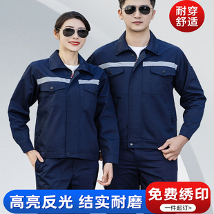 夏秋季工作服男装上衣套装长袖工地厂汽修服车间反光条劳保服电力