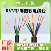 5芯0.3 1.5 0.5 2.5平方控制信号线 0.75 国标铜芯软电缆RVV234