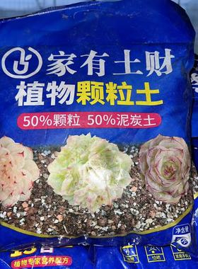 蓝色袋子植物颗粒土5斤左右（50颗粒/50泥炭）
