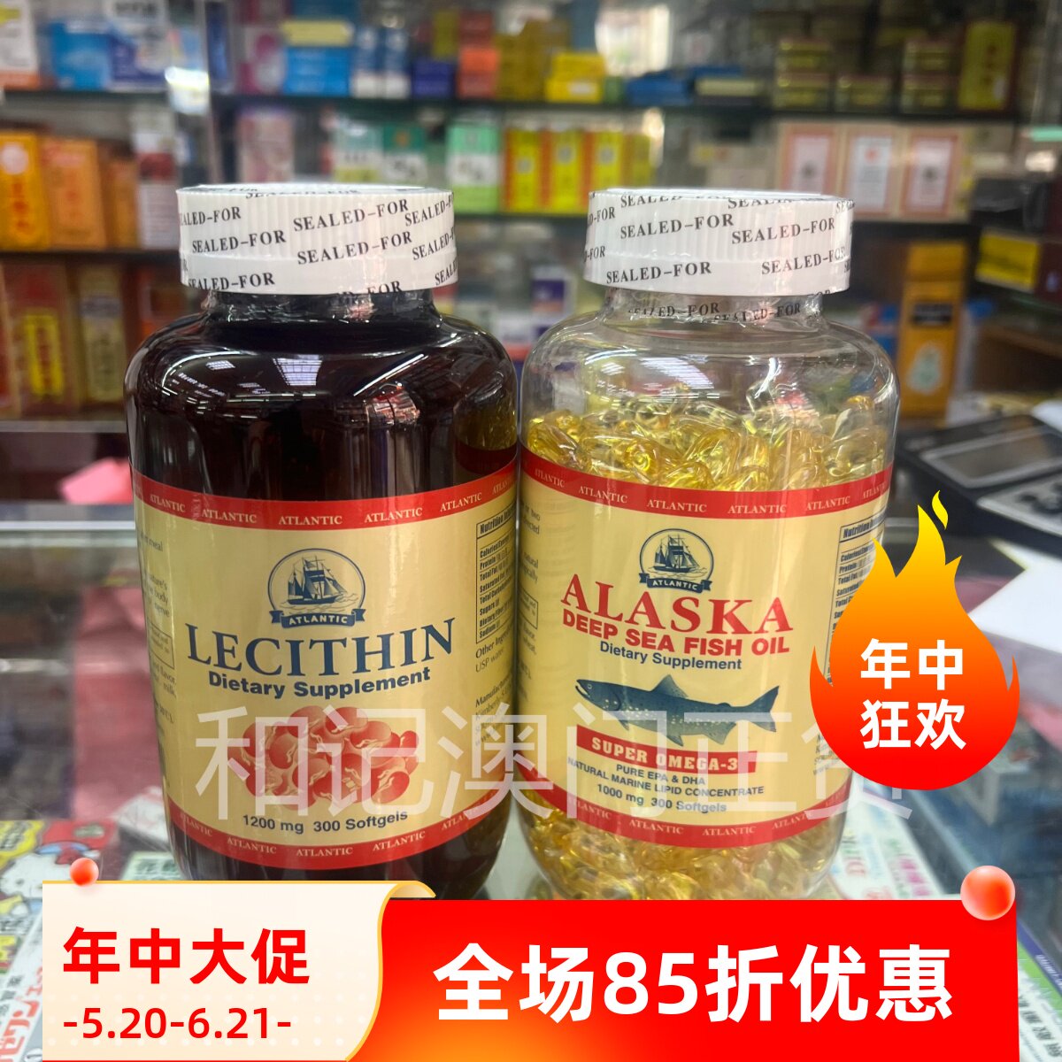 澳门香港美国ALASKA阿拉斯加深海鱼油300粒+大豆卵磷脂300粒组合