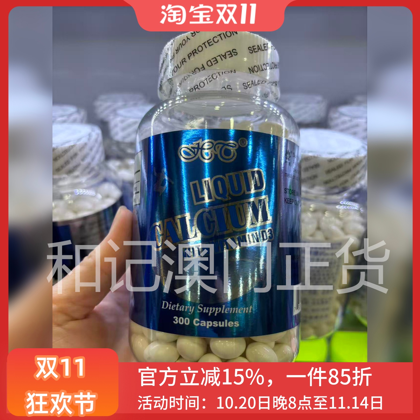 香港正品代购美国进口行美天然活性牛乳钙液体钙300粒
