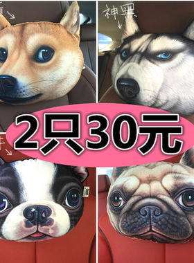 3d哈士奇汽车头枕座椅护颈