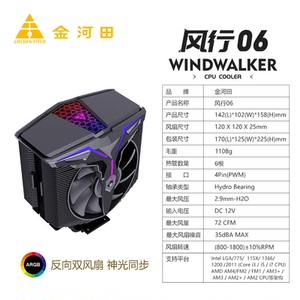 金河田风行引擎CPU散热器6热管涡轮增压静音CPU风扇ARGB炫彩灯