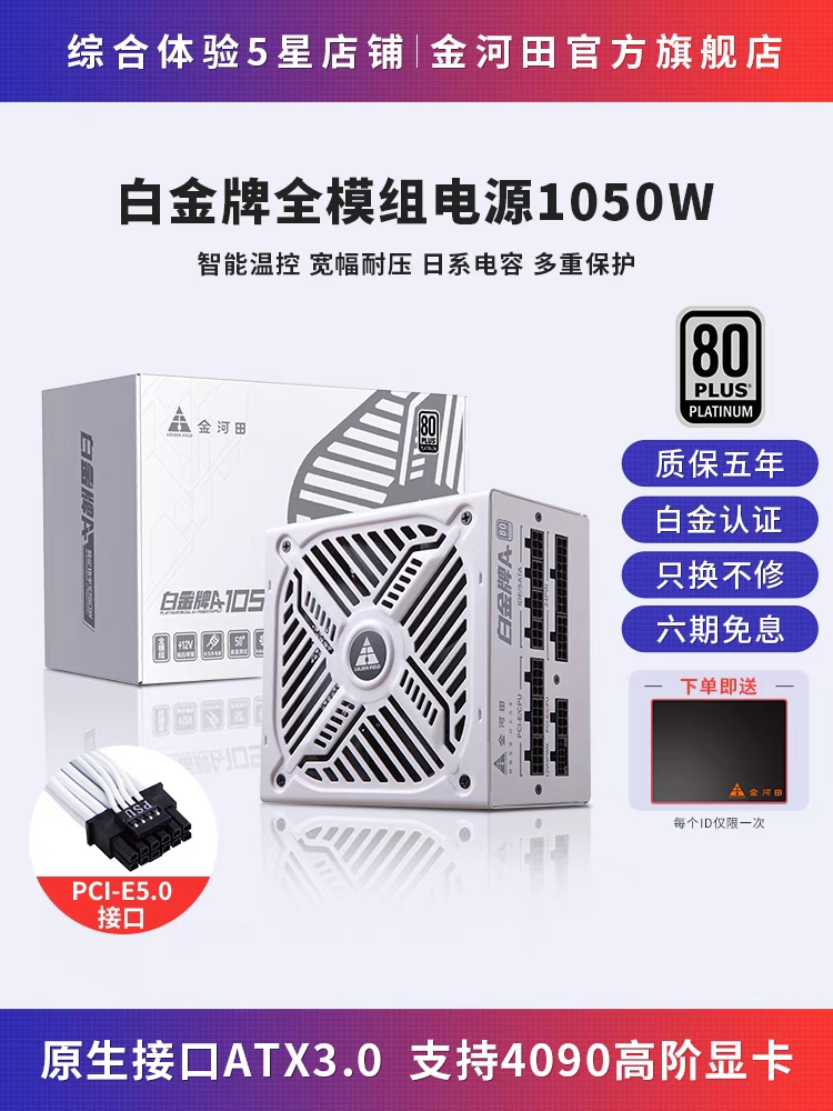 金河田1050W白金牌全模组电脑电源台式机4090显卡原生接口ATX3.0