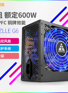 金河田DAZZLLE G6全模组电源额定600W主动式PCF智能温控蓝光电源