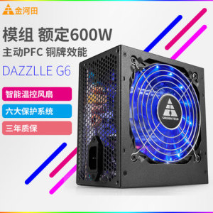 金河田DAZZLLE G6全模组电源额定600W主动式PCF智能温控蓝光电源