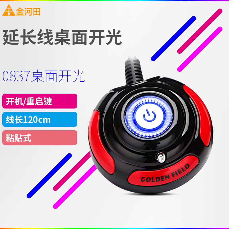 金河田0837/V6电脑桌面移动开关开机重启按钮延长线1.6米网咖可用