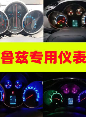 金驰达雪佛兰科鲁兹仪表灯