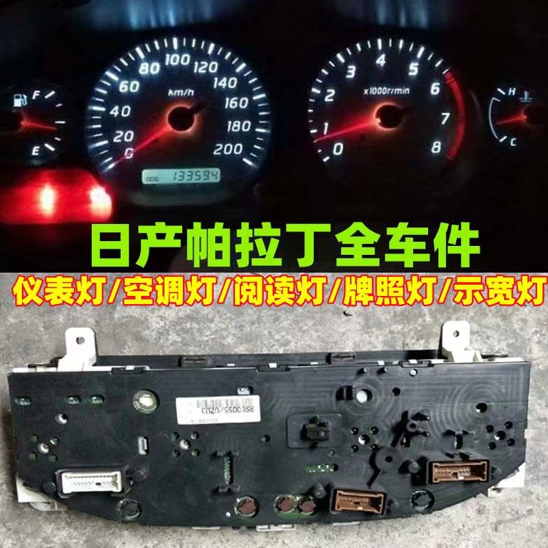 帕拉丁仪表盘灯车内灯空调灯