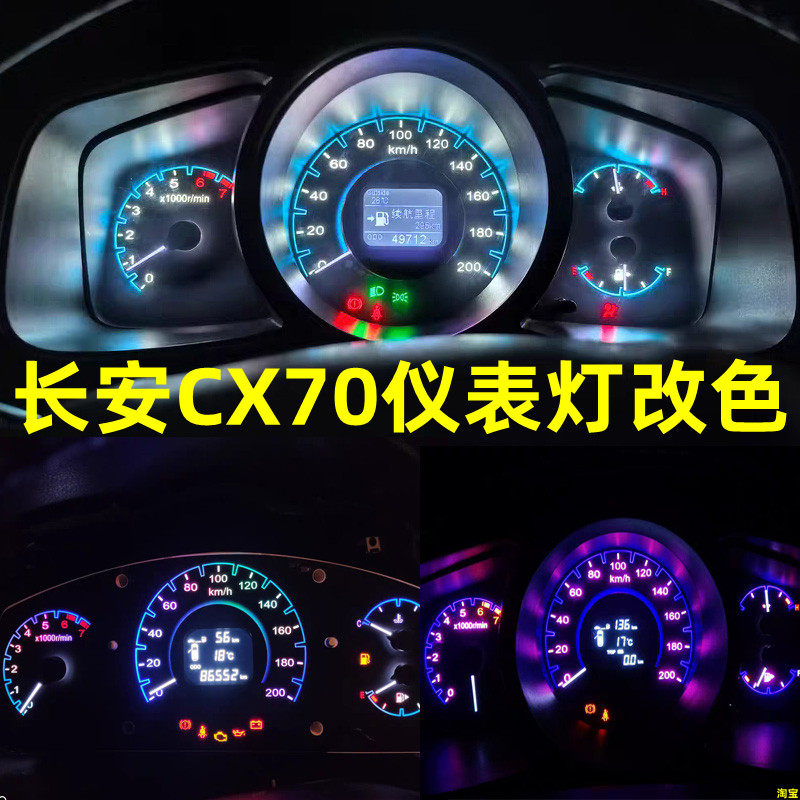 适用于长安CX70仪表盘灯泡改装改色led七彩背景灯空调面板指示灯