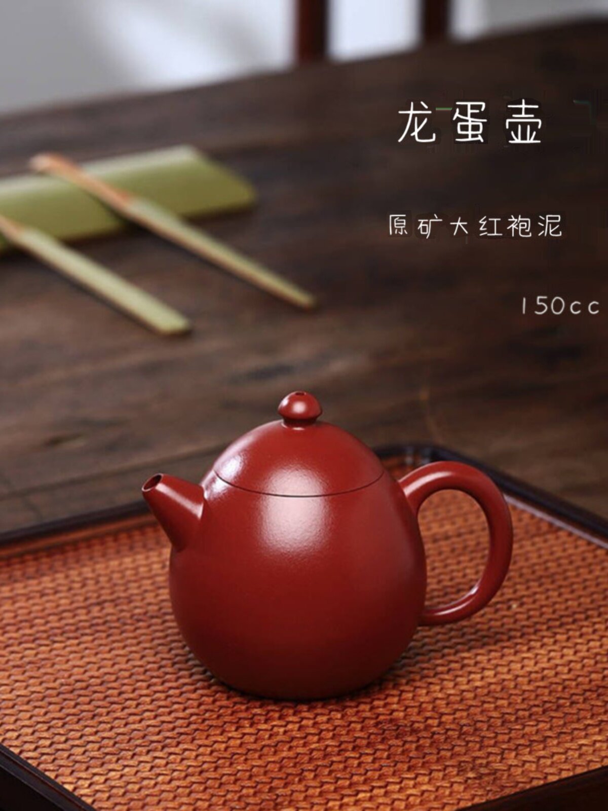 宜兴小容量紫砂壶原矿大红袍泥小品纯手工龙蛋壶家用茶壶150cc