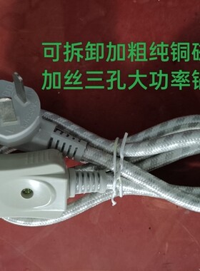 品字插头三孔电源线电饭锅电炒锅电压力锅电饭煲大功率连接线磁头